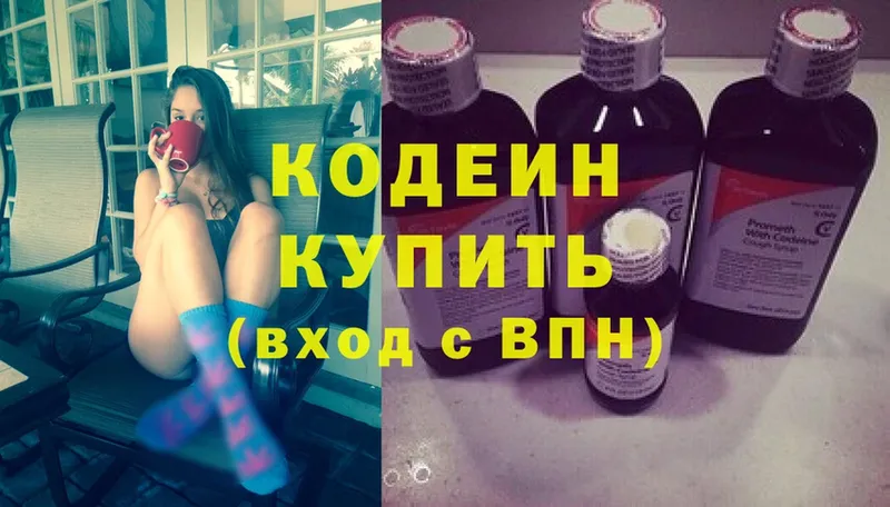 купить  цена  Тольятти  Codein Purple Drank 